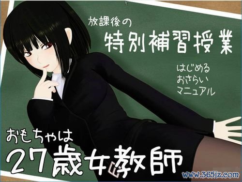 女教师5最全游戏攻略解说_女教师5最新游戏技巧通关