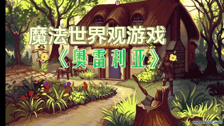 奥雷最全游戏攻略解说_奥雷最新游戏技巧通关