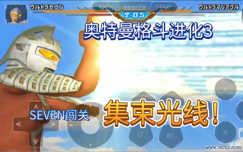 奥特曼小游戏最全游戏攻略解说_奥特曼小游戏最新游戏技巧通关
