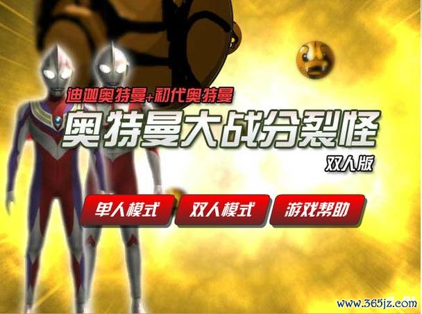 奥特曼大战最全游戏攻略解说_奥特曼大战最新游戏技巧通关