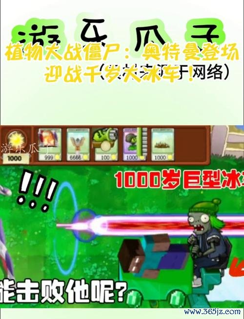 奥特曼大战僵尸最全游戏攻略解说_奥特曼大战僵尸最新游戏技巧通关