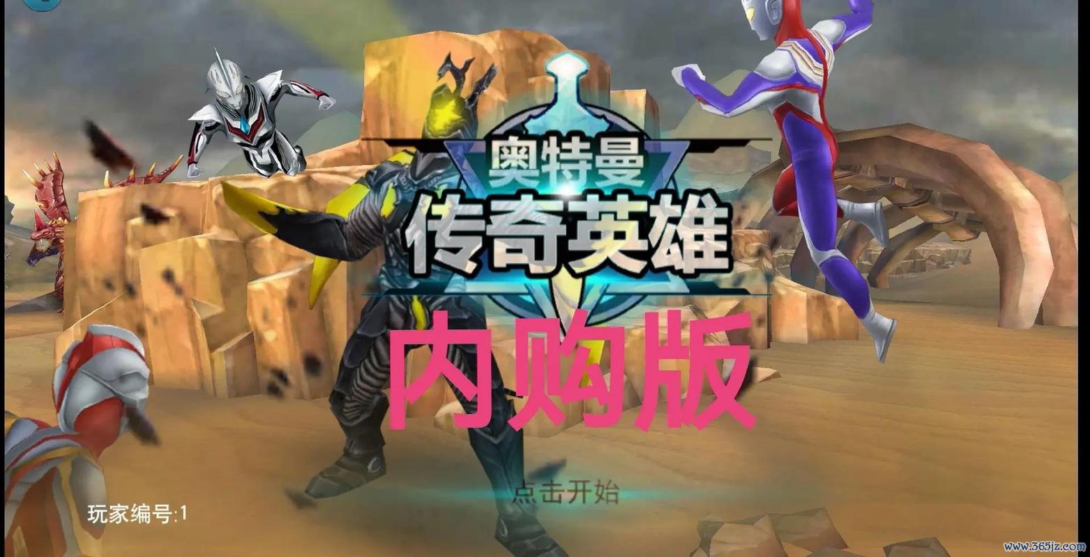 奥特曼传奇英雄最全游戏攻略解说_奥特曼传奇英雄最新游戏技巧通关
