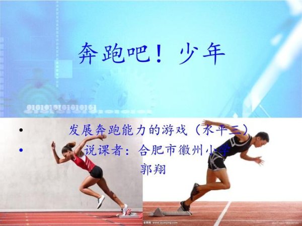 奔跑少年最全游戏攻略解说_奔跑少年最新游戏技巧通关