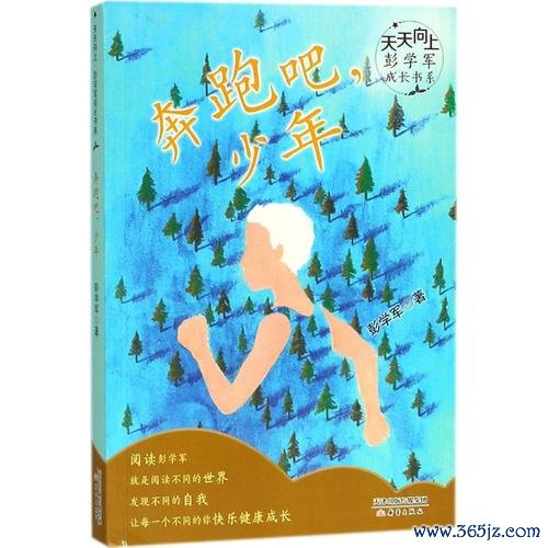 奔跑吧少年最全游戏攻略解说_奔跑吧少年最新游戏技巧通关