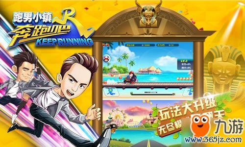 奔跑吧兄弟破解版最全游戏攻略解说_奔跑吧兄弟破解版最新游戏技巧通关
