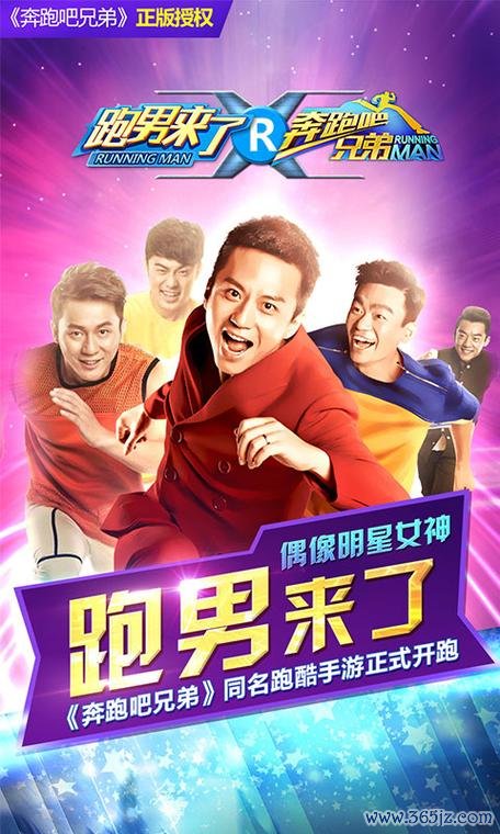 奔跑吧兄弟破解版最全游戏攻略解说_奔跑吧兄弟破解版最新游戏技巧通关