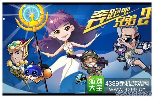 奔跑吧兄弟2最全游戏攻略解说_奔跑吧兄弟2最新游戏技巧通关