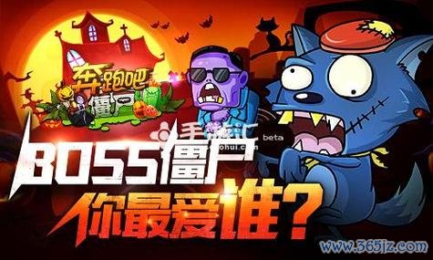 奔跑吧僵尸最全游戏攻略解说_奔跑吧僵尸最新游戏技巧通关