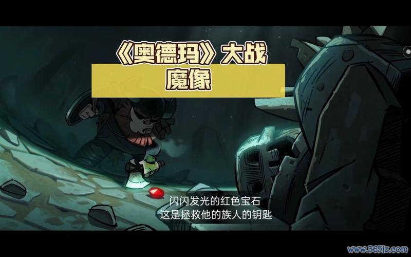 奥德玛最全游戏攻略解说_奥德玛最新游戏技巧通关