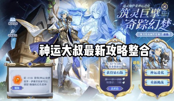 奥奇传说网页版最新攻略秘籍通关必看