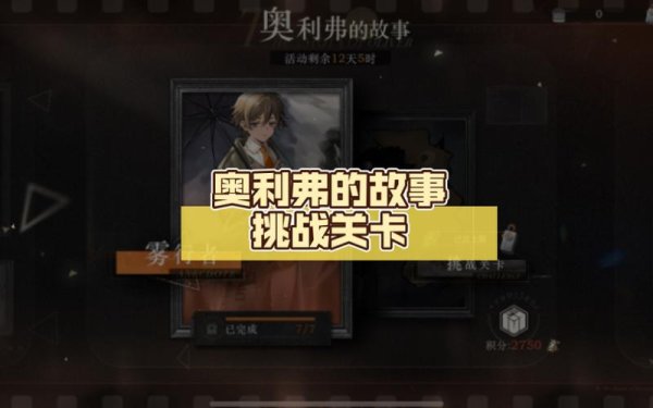奥利佛最全游戏攻略解说_奥利佛最新游戏技巧通关