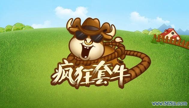 套牛仔最全游戏攻略解说_套牛仔最新游戏技巧通关