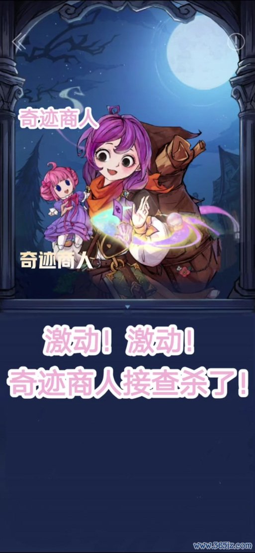 奇迹商人全方面攻略指引_奇迹商人最新技巧助你轻松通关