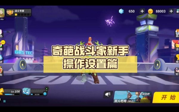 奇葩战斗家下载_奇葩战斗家最新技巧全解通关