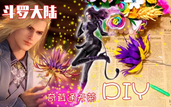 奇茸通天菊最全游戏攻略解说_奇茸通天菊最新游戏技巧通关