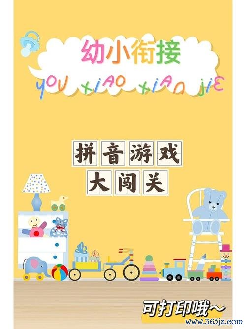奇妙的拼音最全游戏攻略解说_奇妙的拼音最新游戏技巧通关