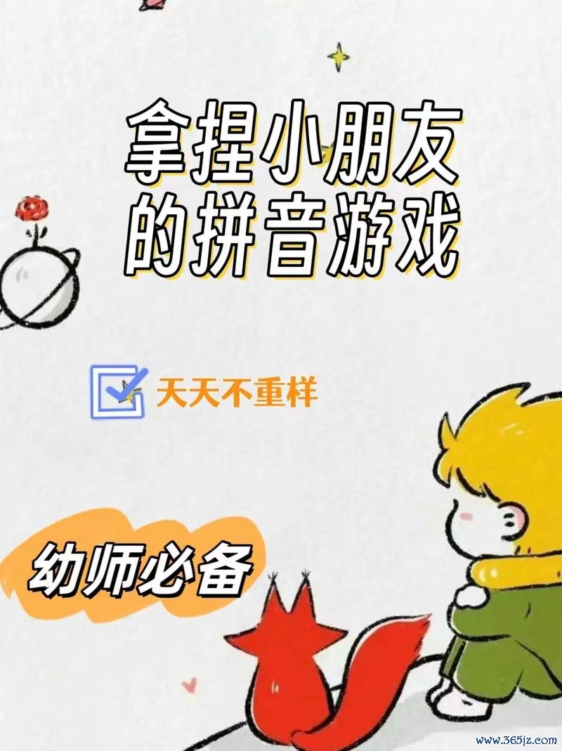 奇妙的拼音最全游戏攻略解说_奇妙的拼音最新游戏技巧通关