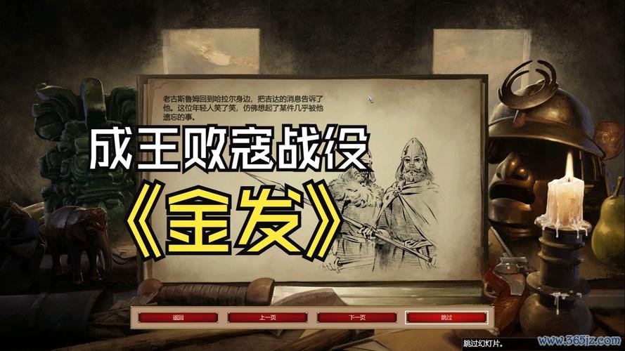 失落的维京人最全游戏攻略解说_失落的维京人最新游戏技巧通关
