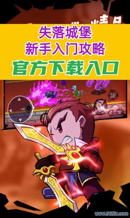 失落城堡下载_失落城堡全流程攻略技巧与通关秘籍