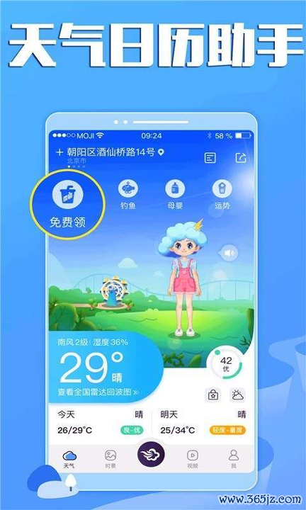 天气日历助手手机版下载_天气日历助手安卓版下载