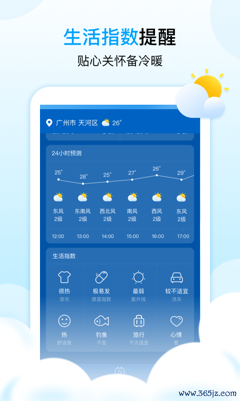 天气球手机版下载_天气球安卓版下载