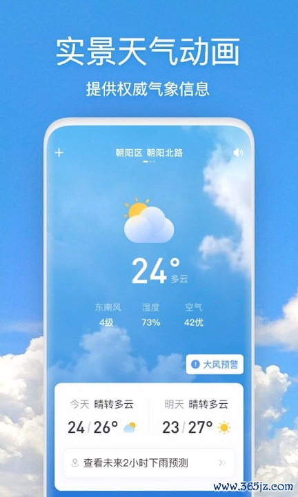 天气快报手机版下载_天气快报安卓版下载