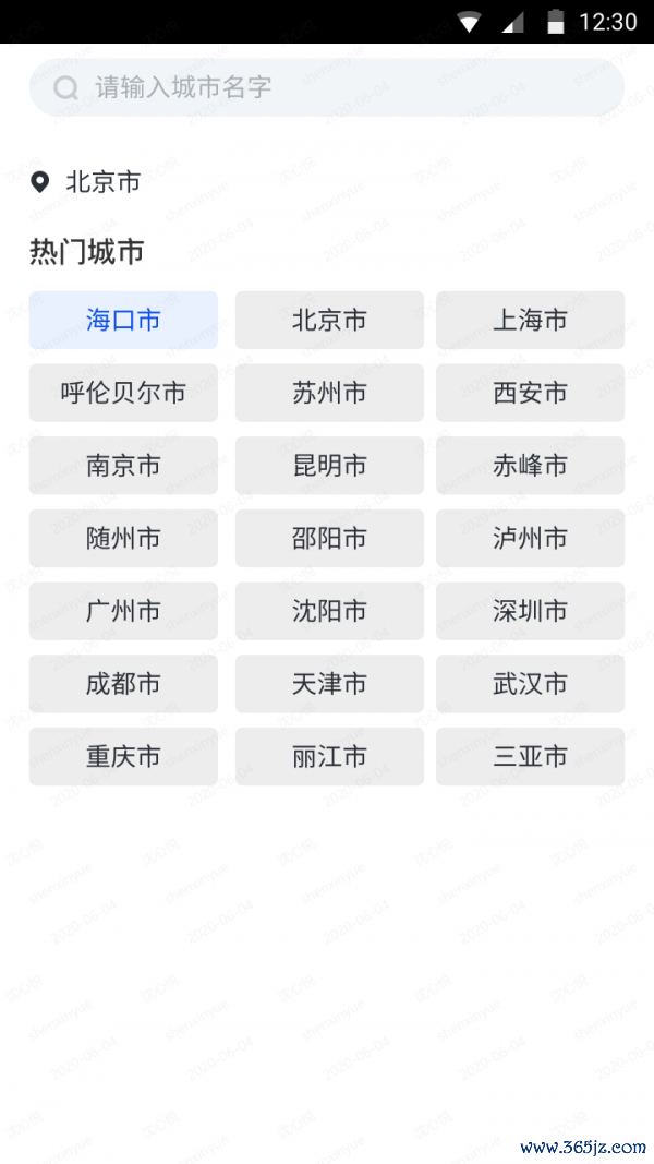 天气大师手机版下载