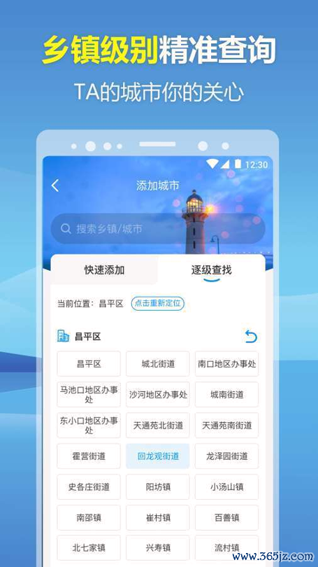 天气：天气预报手机版下载_天气：天气预报安卓版下载