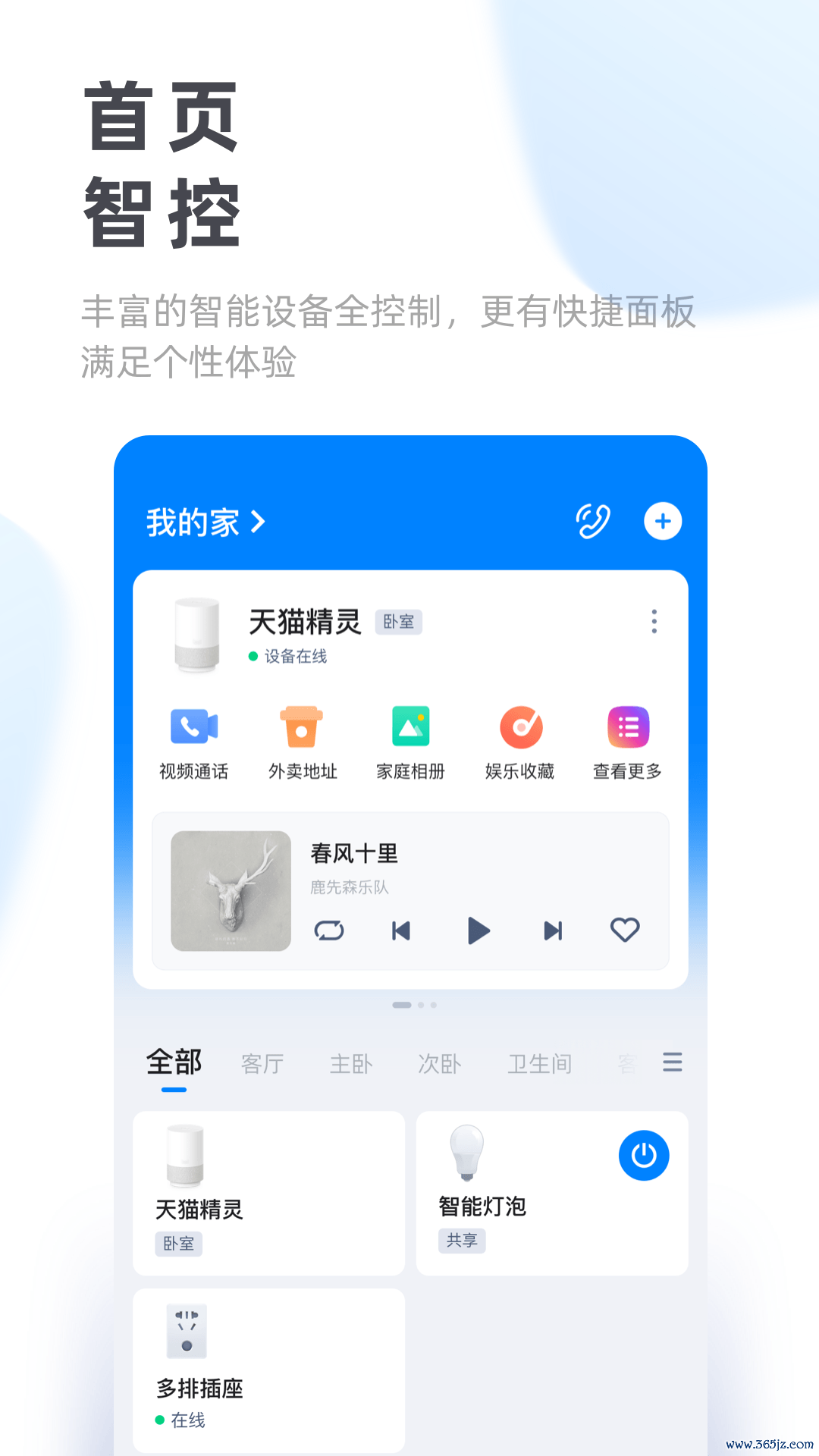天猫精灵app手机版下载_天猫精灵app安卓版下载