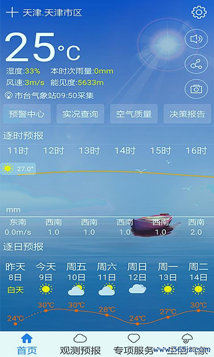 天津气象安卓版下载_天津气象最新版下载