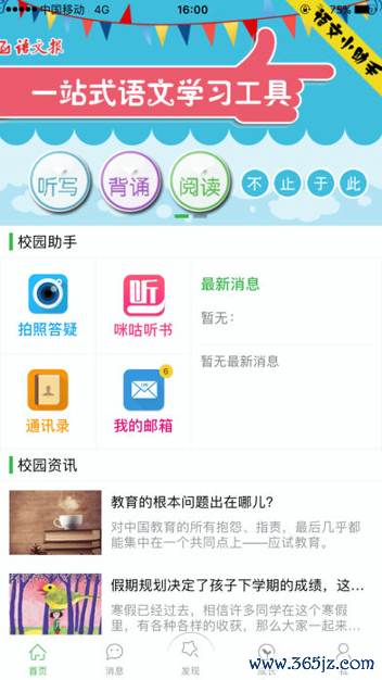 天津和校园教师版正式版app下载