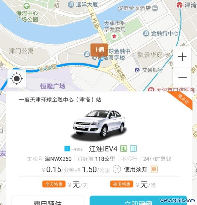 天津共享汽车正式版app下载_天津共享汽车安卓版下载