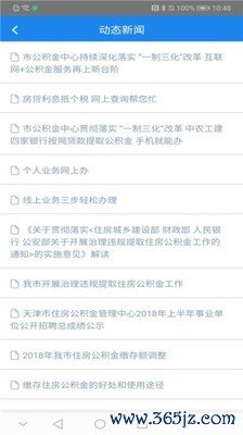 天津公积金手机版下载_天津公积金安卓版下载