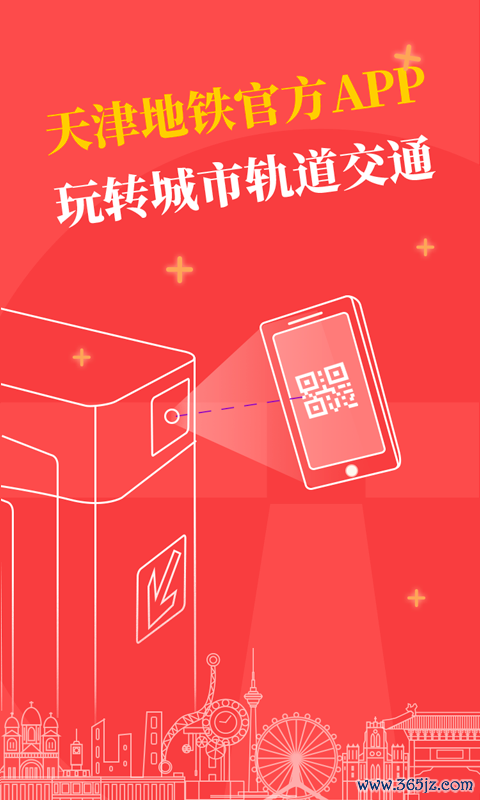 天津地铁手机版下载_天津地铁安卓版下载