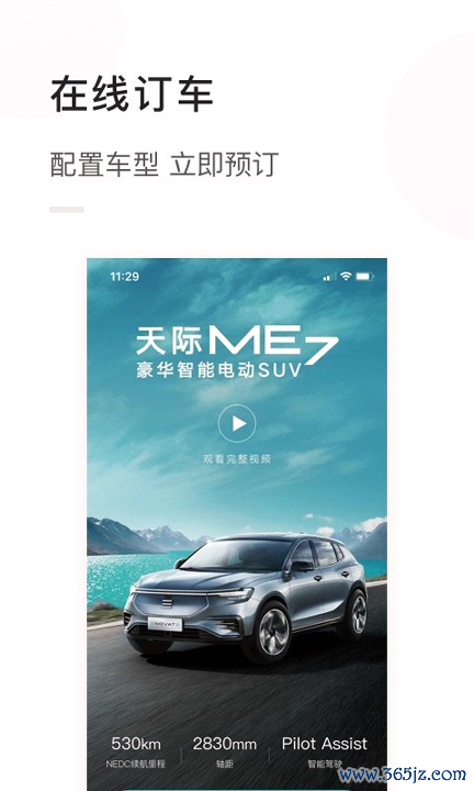 天际汽车手机版下载_天际汽车安卓版下载