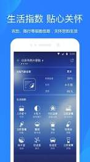 天好天气手机版下载