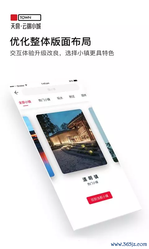 天府云端小城下载_天府云端小城手机版下载