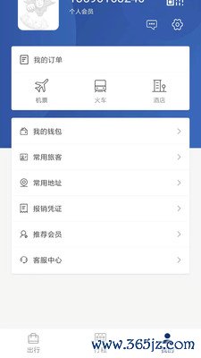 天航商旅手机版下载_天航商旅安卓ios版下载