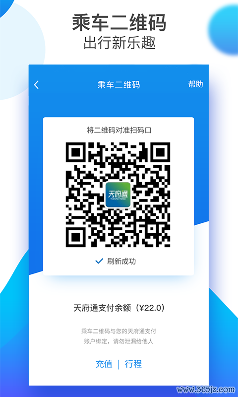 天府通手机版下载_天府通安卓ios版下载