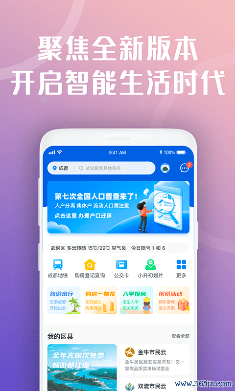 天府市民云手机版下载_天府市民云安卓版下载