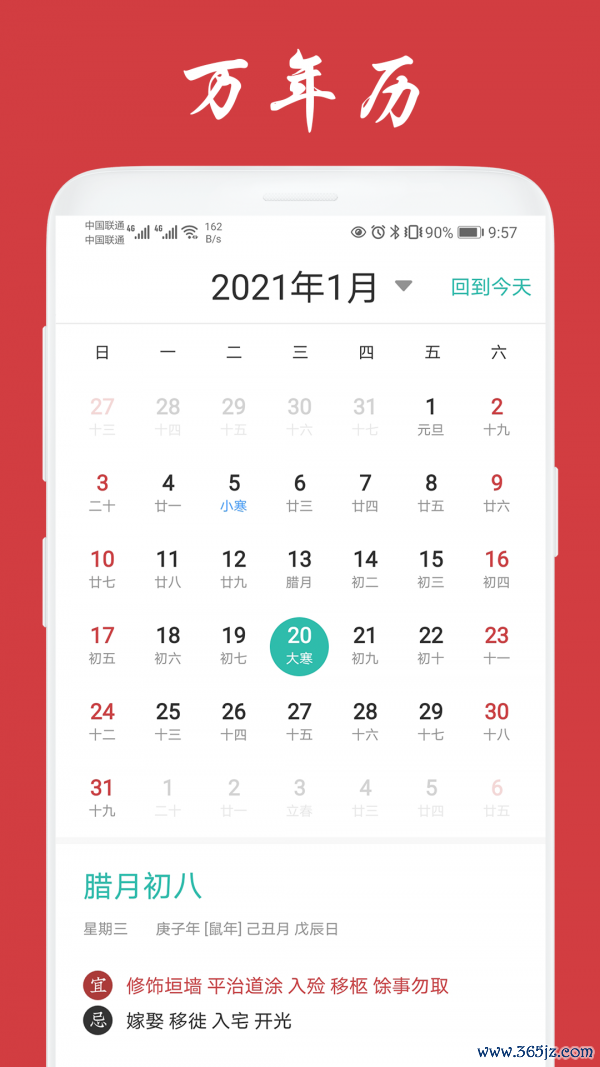 天福万年历手机版下载_天福万年历安卓版下载