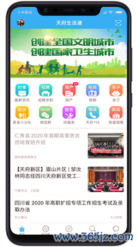 天府生活通手机版下载_天府生活通安卓版下载