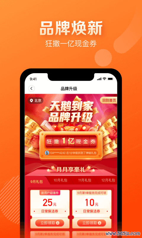 天鹅到家手机版下载