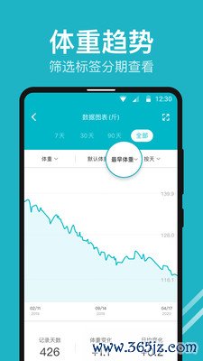 体重小本手机版下载_体重小本安卓ios版下载