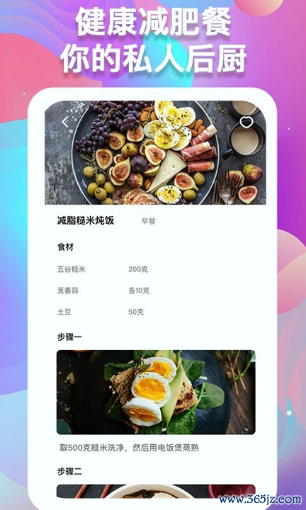 体重记录助手手机版下载