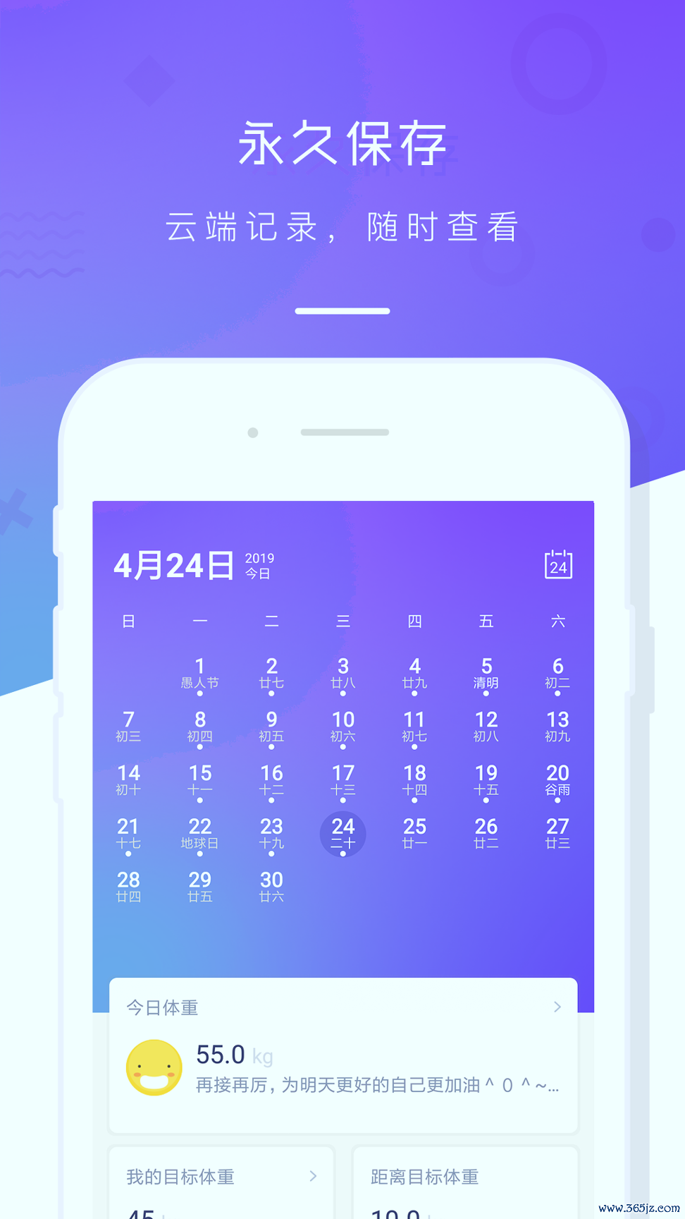 体重记录本手机版下载_体重记录本安卓版下载