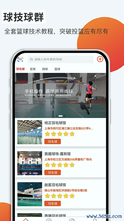 体育运动集手机版下载_体育运动集安卓版下载