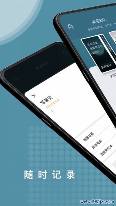 体语笔记手机版下载_体语笔记安卓版下载