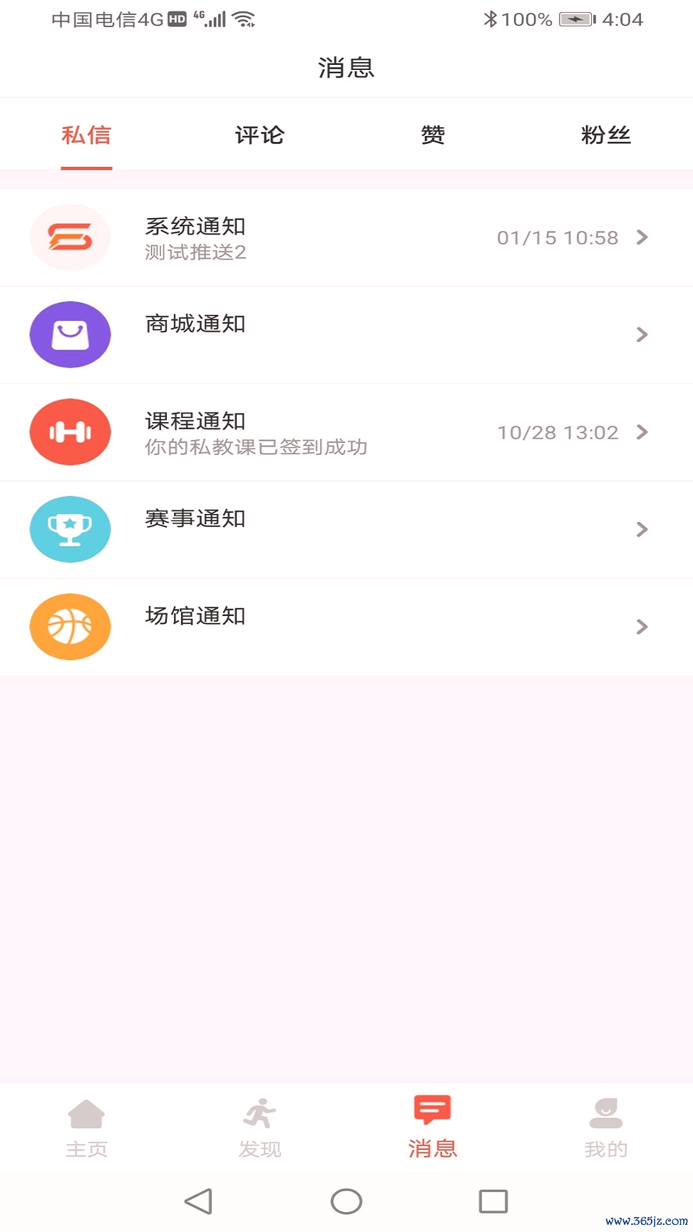 体嘉手机版下载_体嘉安卓版下载