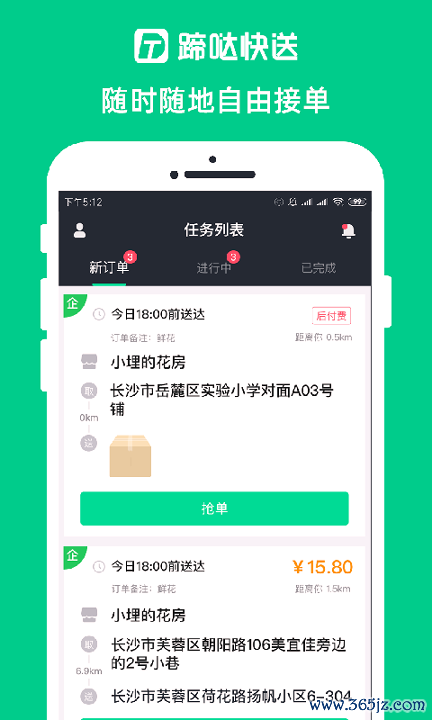 蹄哒骑手手机版下载_蹄哒骑手安卓版下载